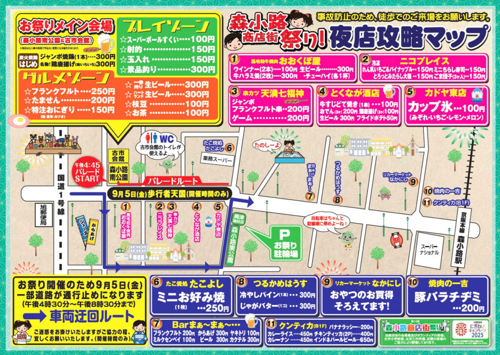森小路商店会_森小路まつり