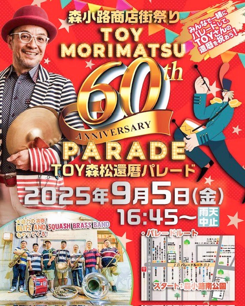 森小路商店会_森小路まつり