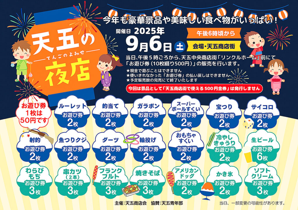 天神橋五丁目商店街_天五の夜店