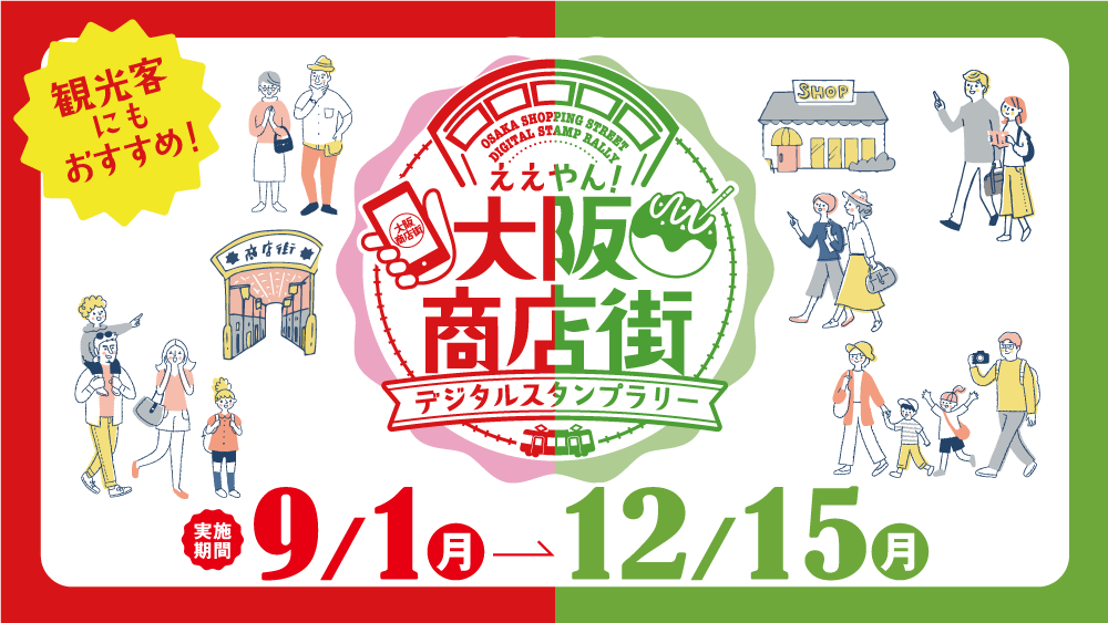 デジタルスタンプラリー