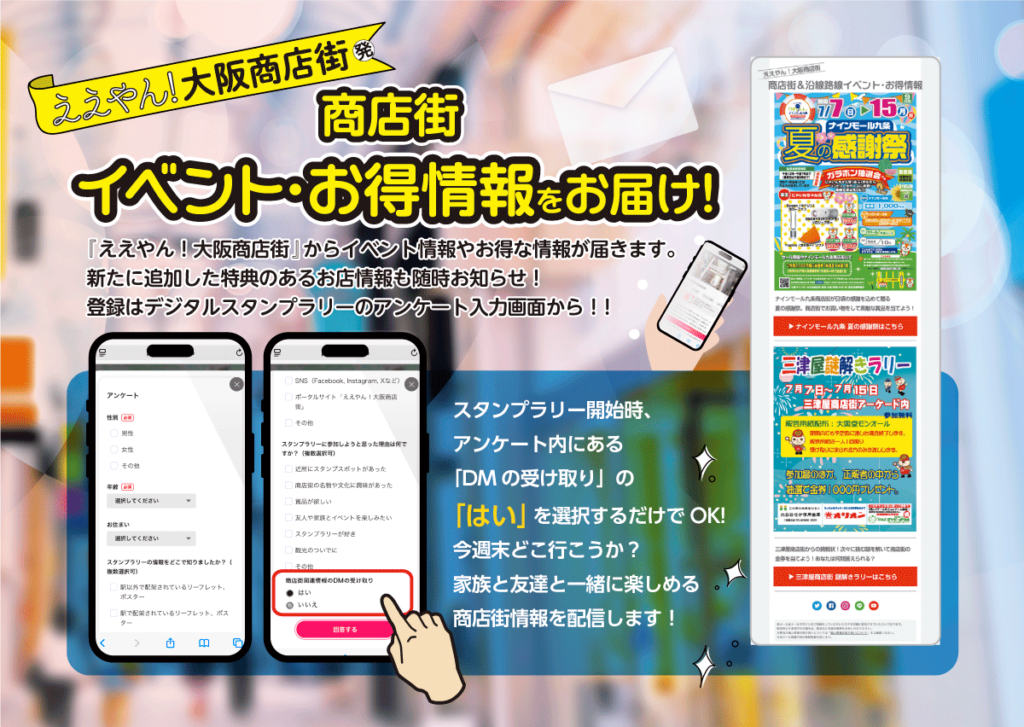 デジタルスタンプラリー