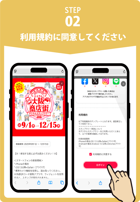 デジタルスタンプラリー2025
