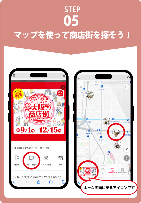 デジタルスタンプラリー2025