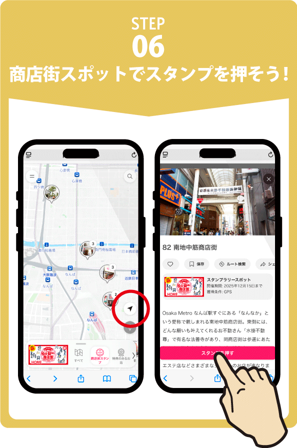 デジタルスタンプラリー2025