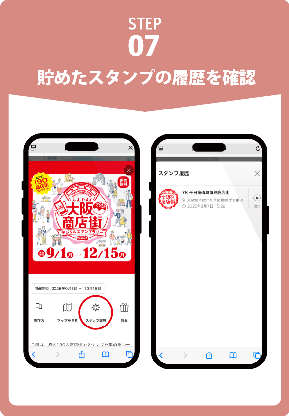 デジタルスタンプラリー2025