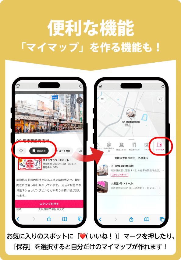 デジタルスタンプラリー