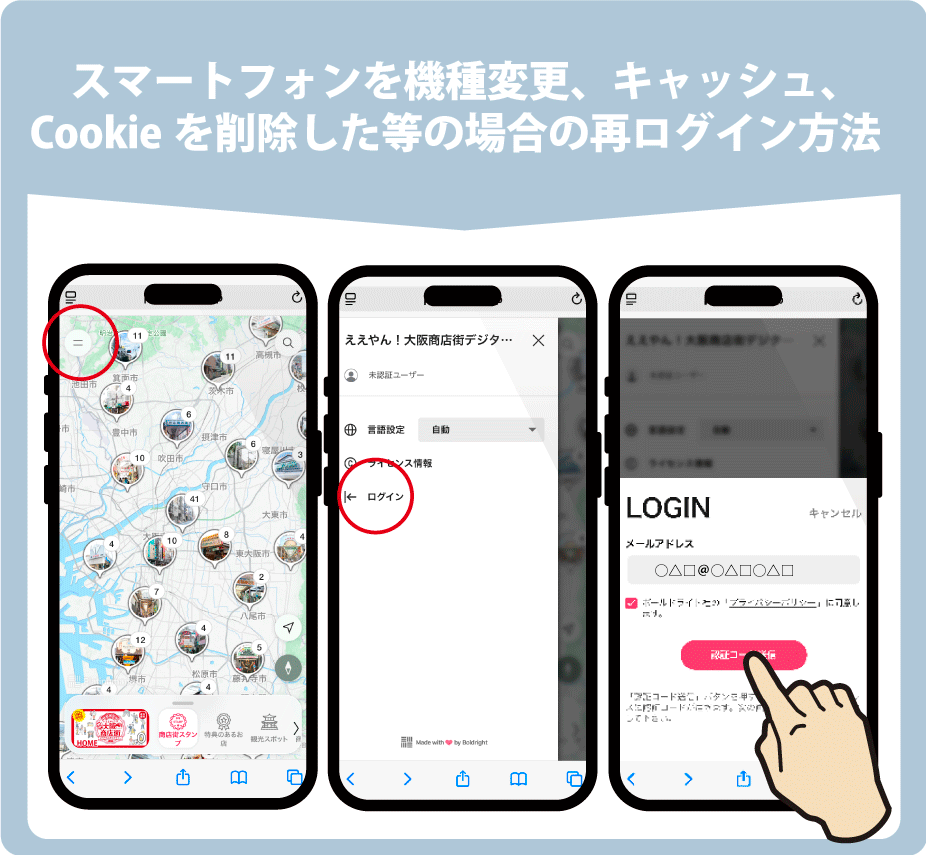 デジタルスタンプラリー