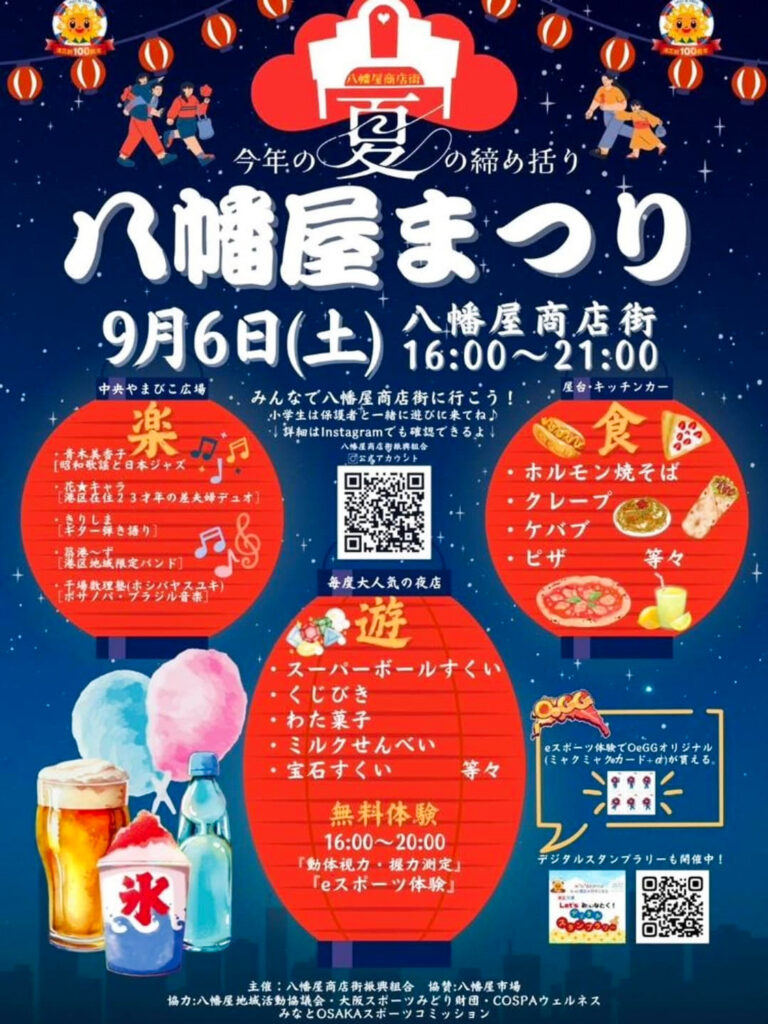 八幡屋商店街_八幡屋まつり