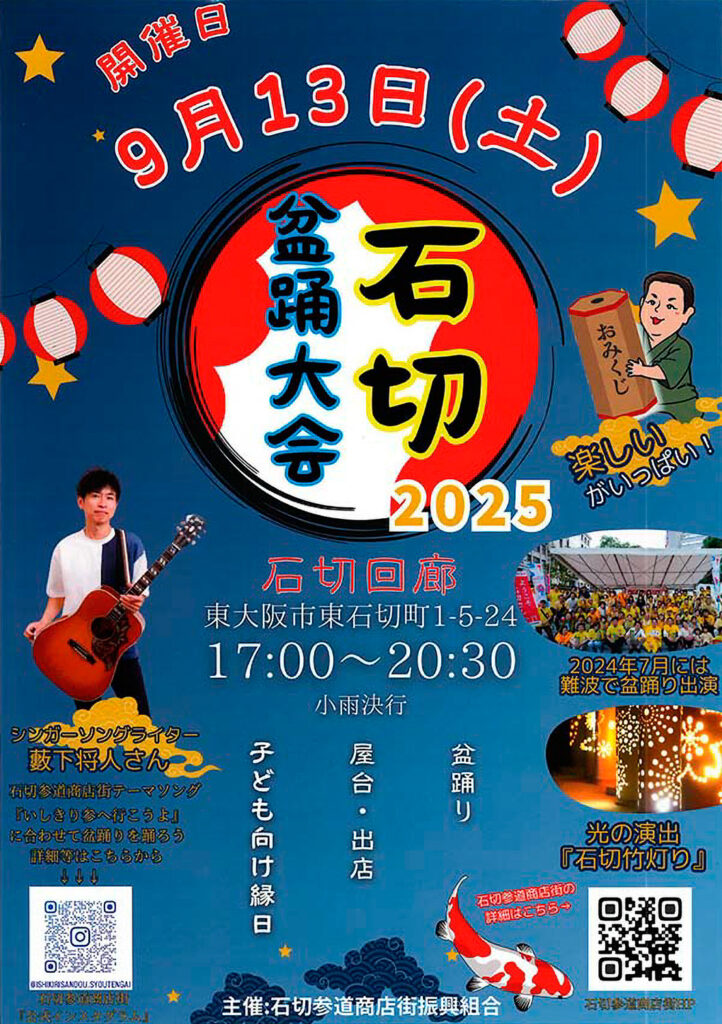石切参道商店街_石切盆踊大会