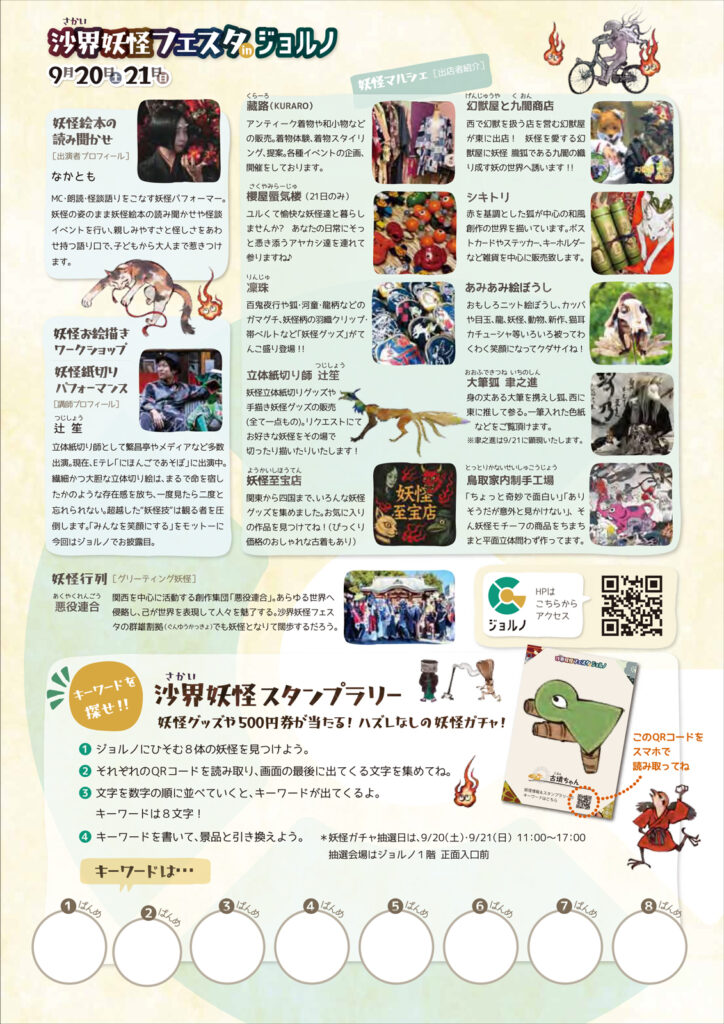 ジョルノ_妖怪フェスタ