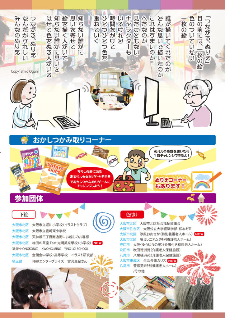 天神橋三丁目商店街_つながるぬりえ