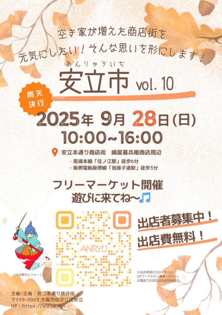 安立商店街_安立市