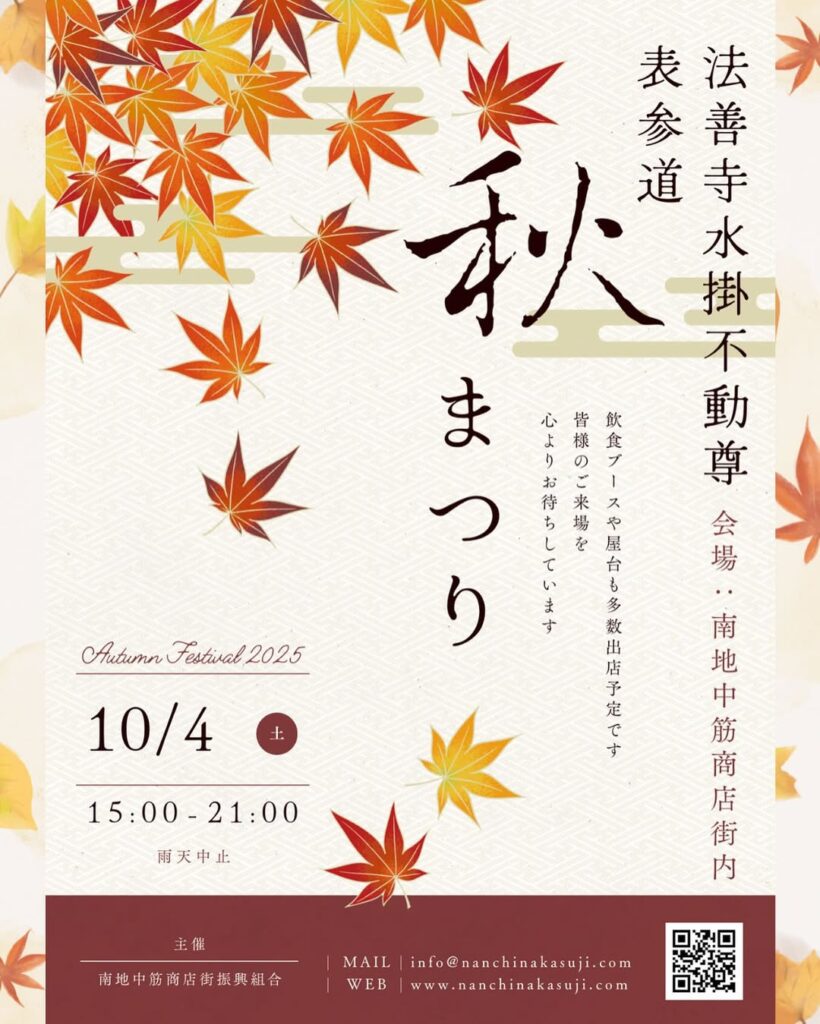 南地中筋商店街_秋まつり