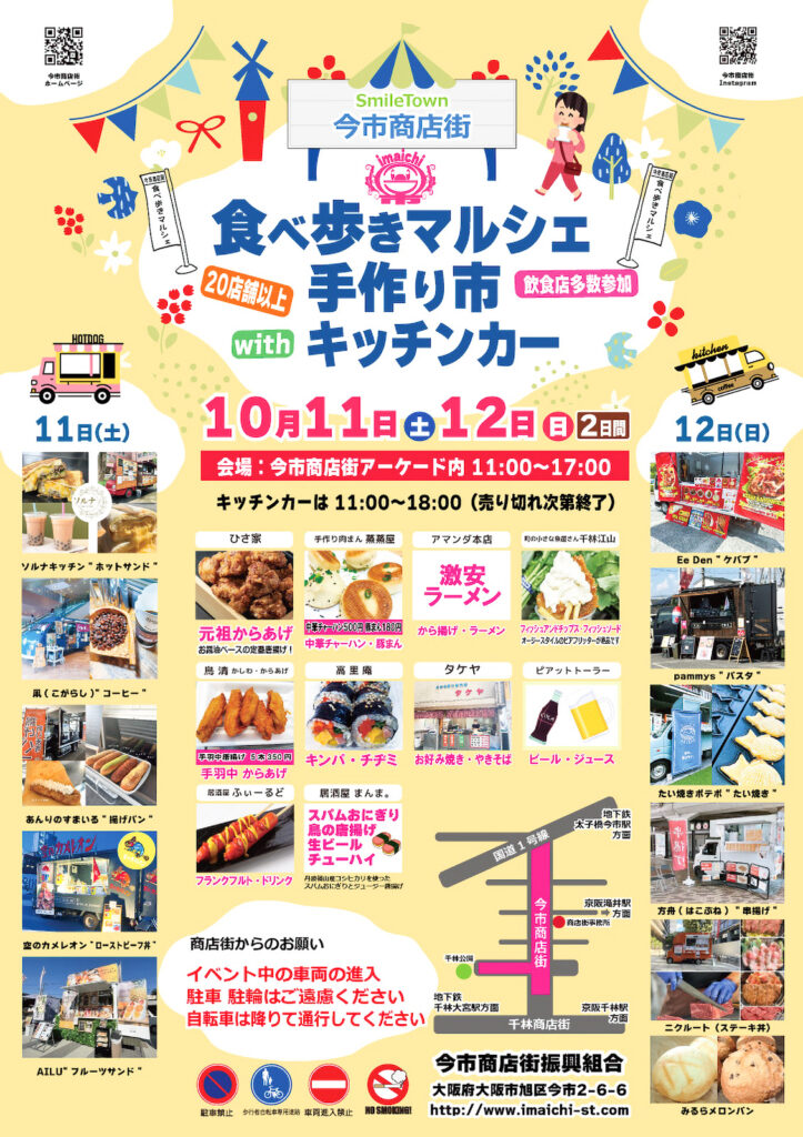 今市商店街_手作りマルシェ