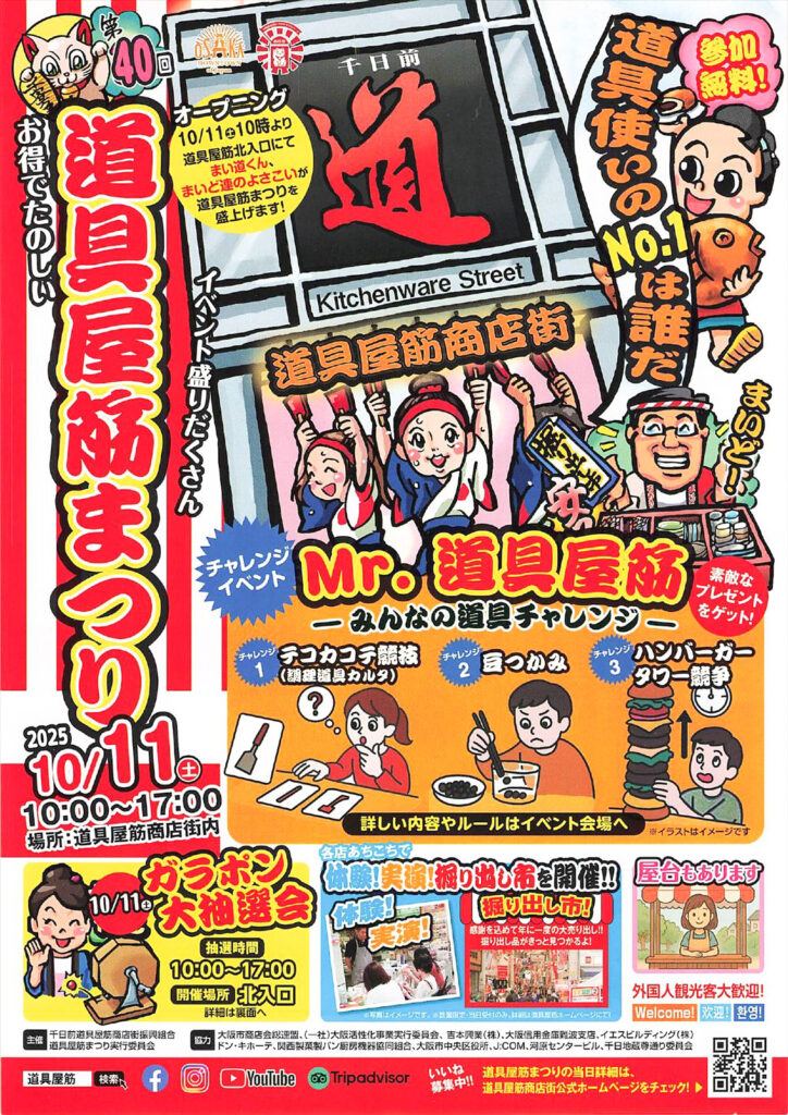 千日前道具屋筋_道具屋筋まつり