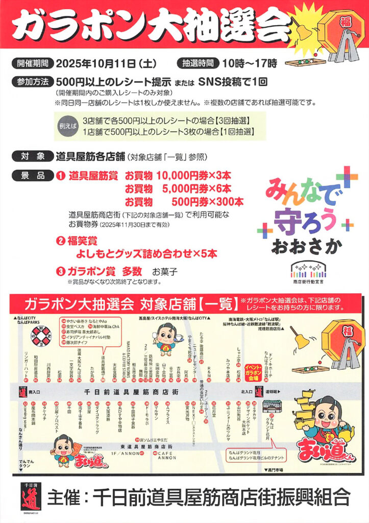 千日前道具屋筋_道具屋筋まつり