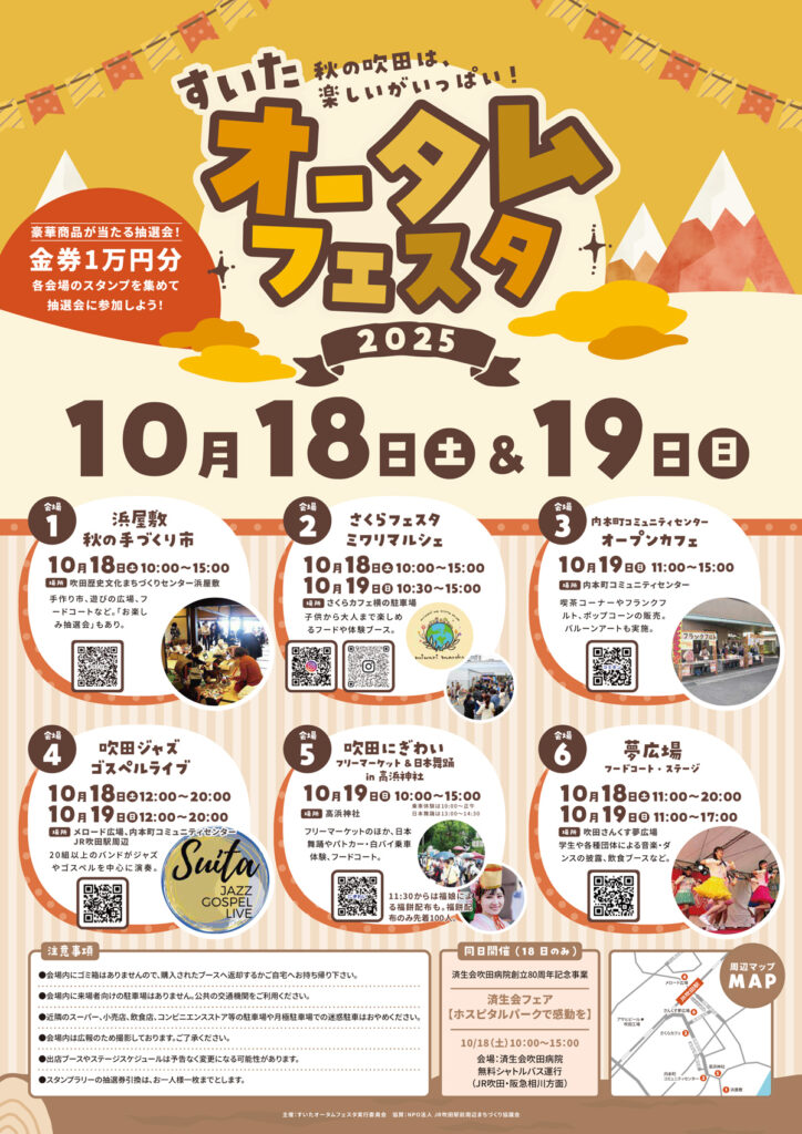 吹田市旭通商店街_すいたオータムフェスタ