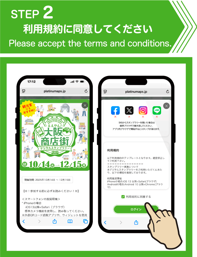 デジタルスタンプラリー