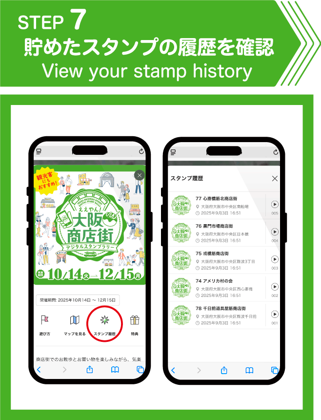 デジタルスタンプラリー