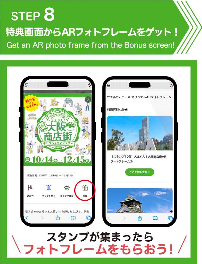 デジタルスタンプラリー