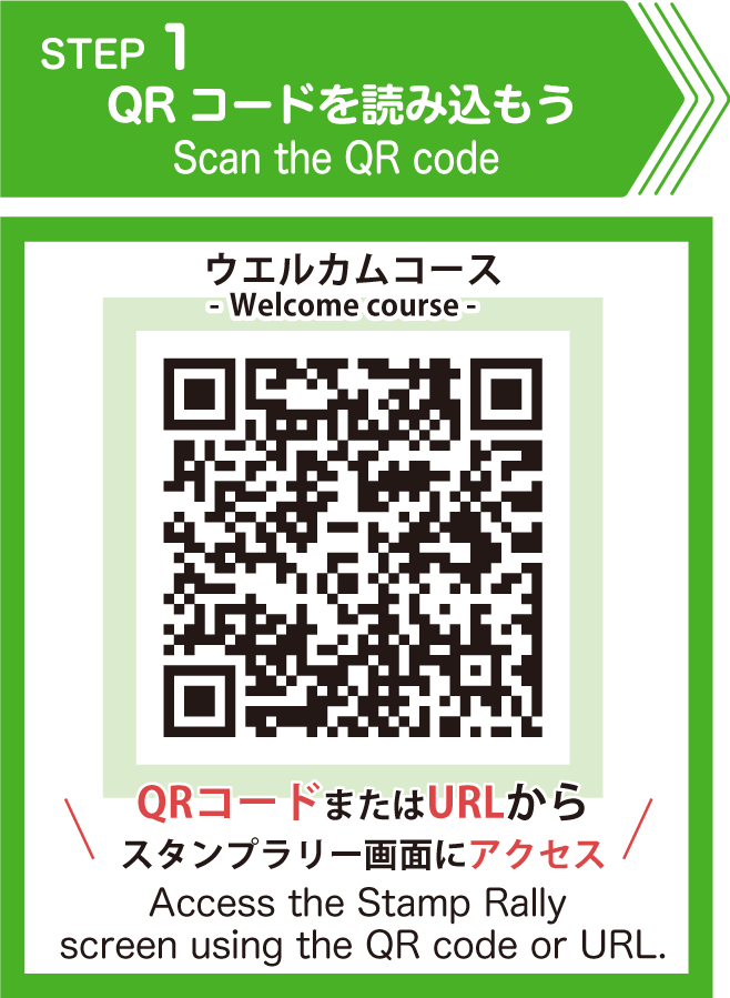 デジタルスタンプラリー