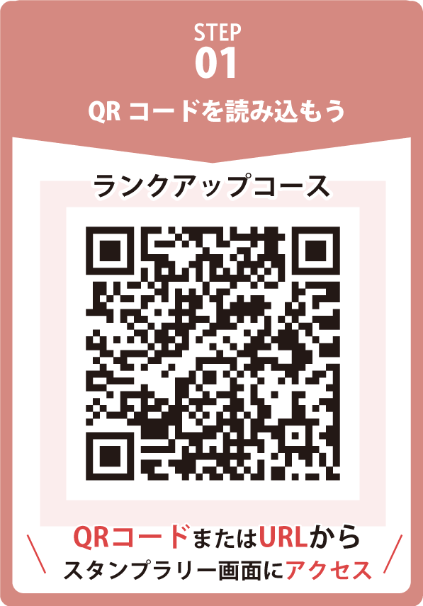 スタンプラリー