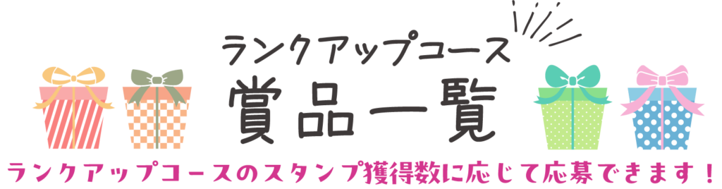 スタンプラリー