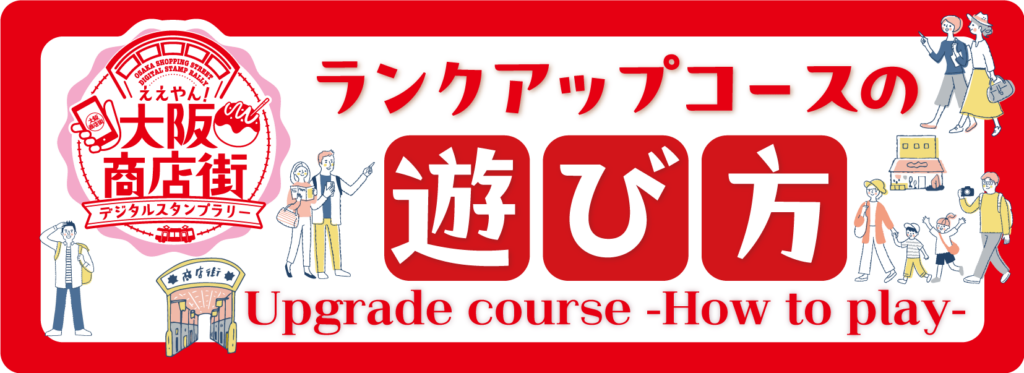 デジタルスタンプラリー