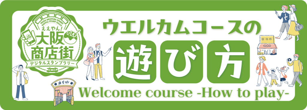 デジタルスタンプラリー