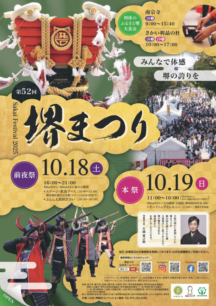 堺東商店街_堺まつり