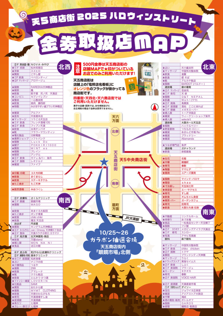 天神橋筋五丁目商店街_天5商店街ハロウィンストリート