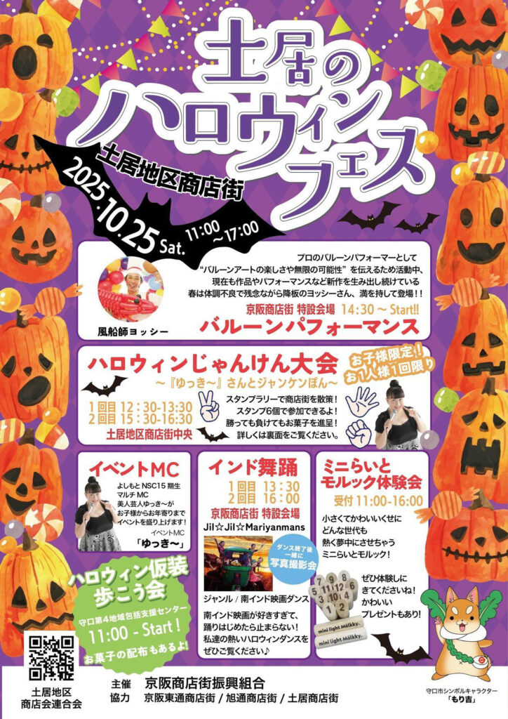 土居商店街_ハロウィンフェス