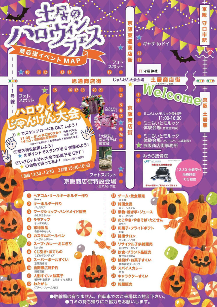 土居商店街_ハロウィンフェス