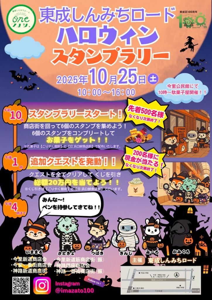 東成しんみちロード_ハロウィンスタンプラリー