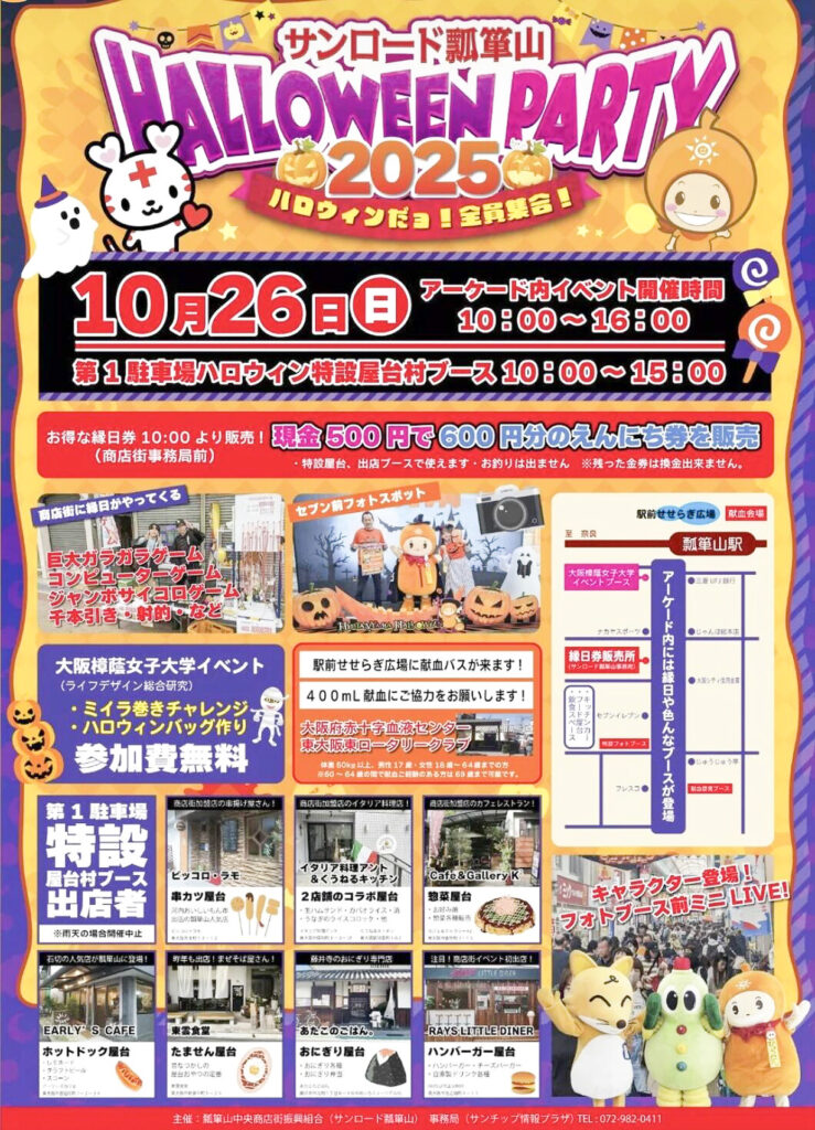 サンロード瓢箪山_ハロウィンだよ全員集合_