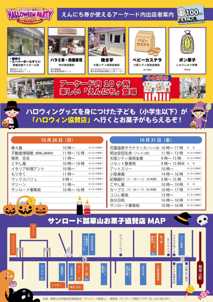サンロード瓢箪山_ハロウィンだよ全員集合_