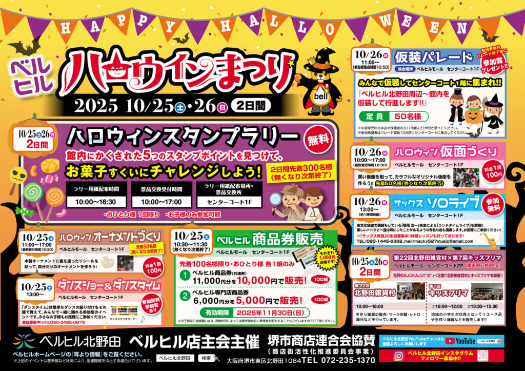 ベルヒル北野田_ハロウィンイベント