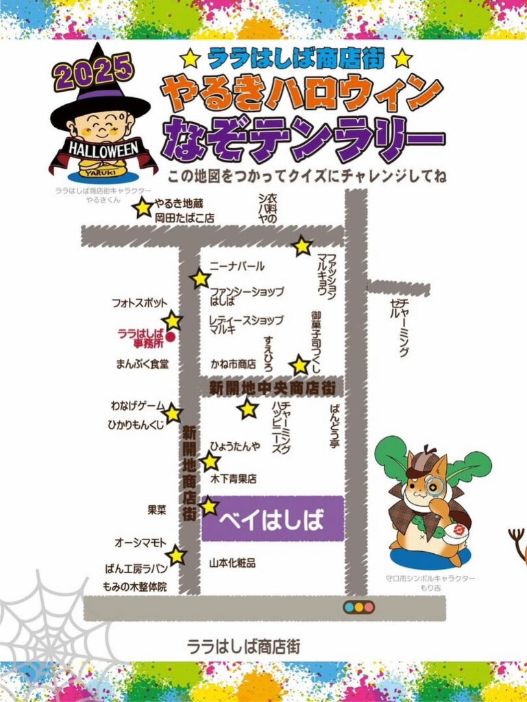 ララはしば_やるきハロウィン