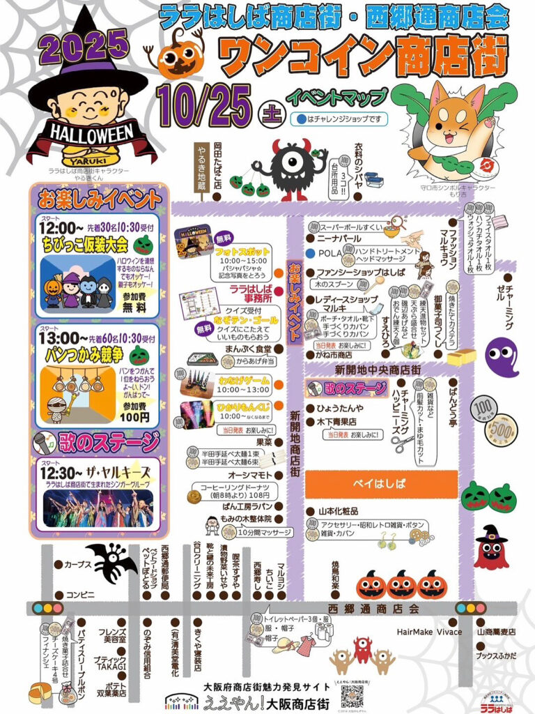 ララはしば_やるきハロウィン