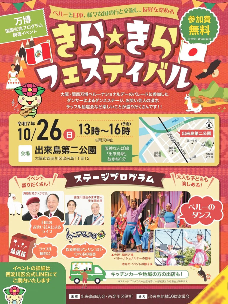 出来島商店会_キラキラフェスティバル