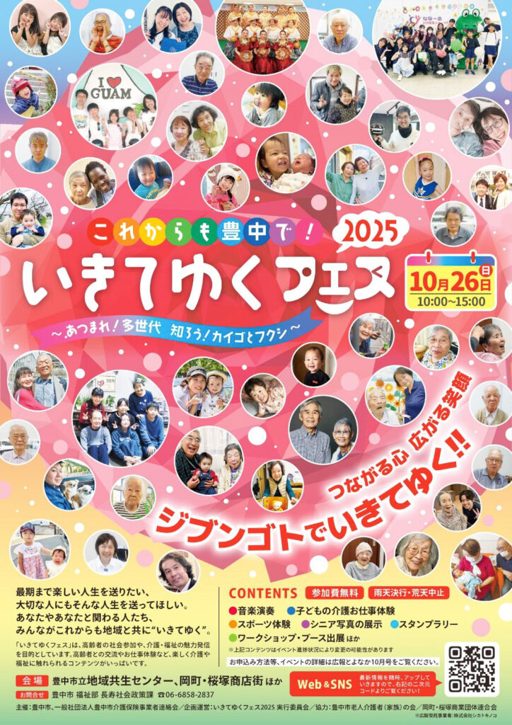 岡町桜塚商店街_いきてくフェス_010.jpg