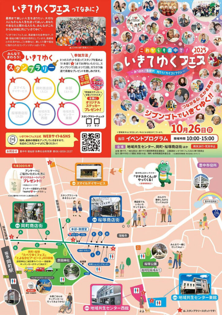 岡町桜塚商店街_いきてくフェス_010.jpg