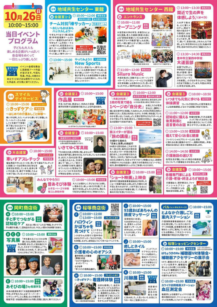 岡町桜塚商店街_いきてくフェス_010.jpg