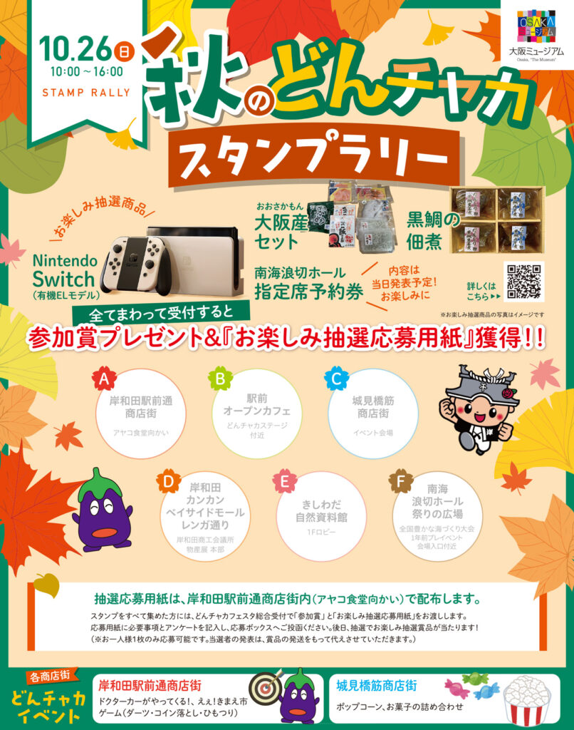 岸和田駅前通商店街_どんチャカフェス