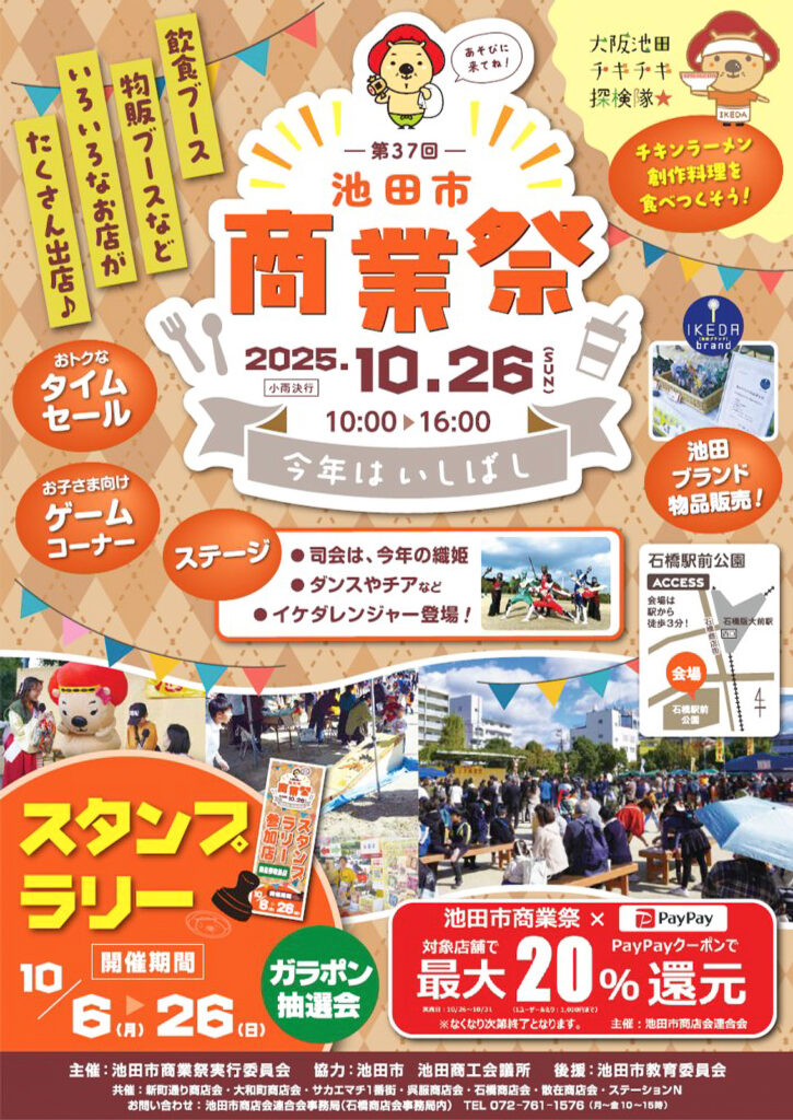 石橋商店街_サカエマチ_ステーションN_商業祭