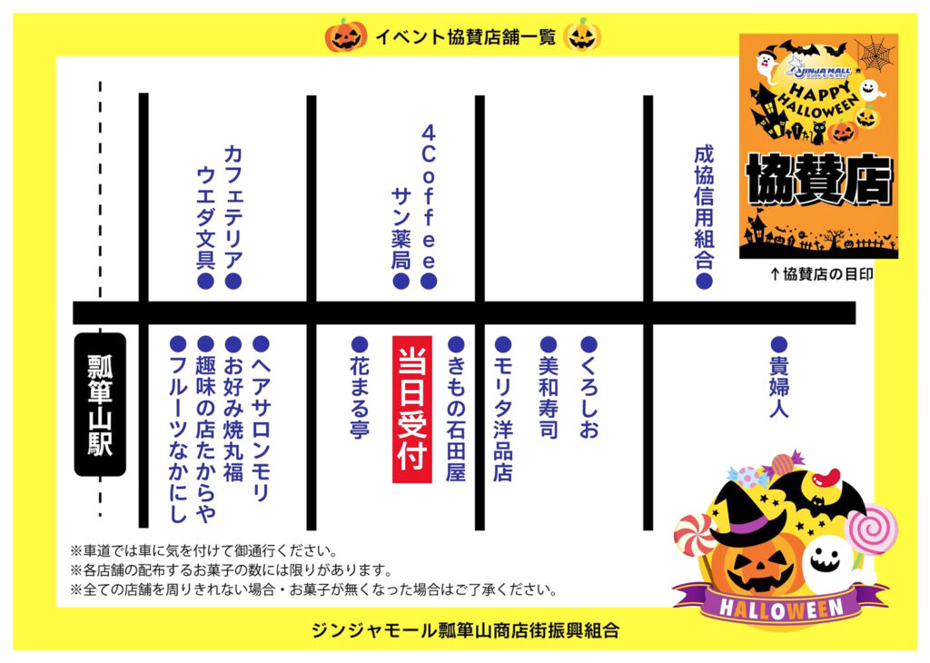 ジンジャモール瓢箪山商店街_HAPPYハロウィン