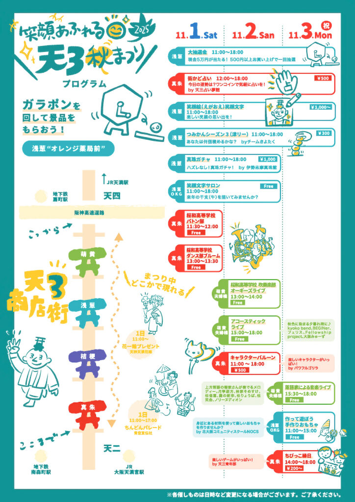 天神橋三丁目商店街_天３秋まつり