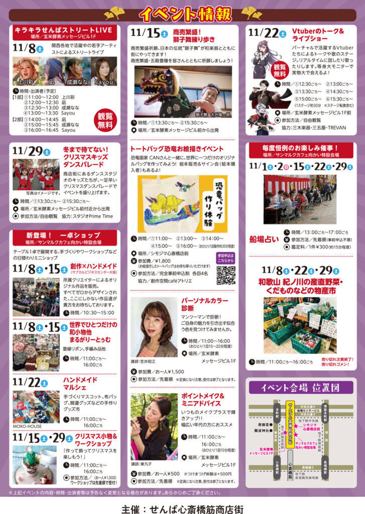 せんば心斎橋筋商店街_キラキラせんばイチョウ祭2025