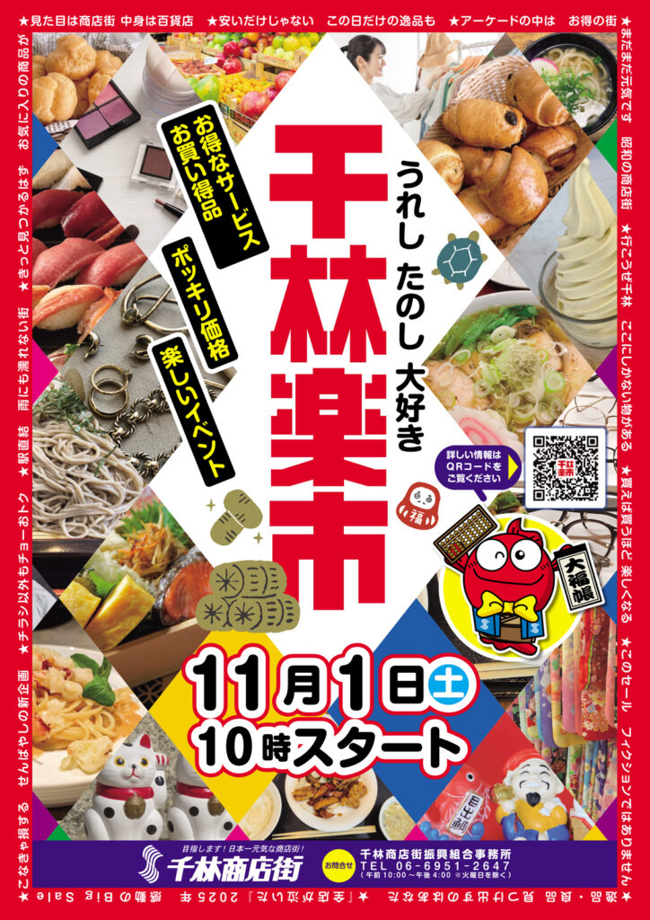 千林商店街_千林楽市