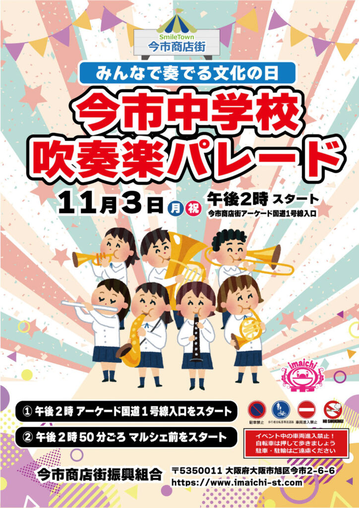 今市商店街_今市中学校吹奏楽パレード